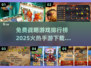 🔥2025必玩免费战略手游排行榜🔥下载推荐来啦！🎮