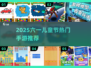 🎉六一手游推荐！2025超好玩小游戏下载清单