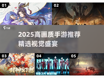 2025高画质手游TOP榜🔥视觉盛宴来袭🎮截图1