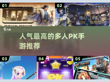 🔥2025年人气最高的PK手游推荐💥截图1