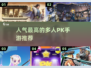 🔥2025年人气最高的PK手游推荐💥