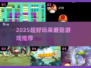🍄2025最火采蘑菇游戏TOP5💥