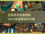 密室逃脱游戏合集💥2024超好玩🔥