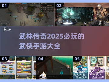 🔥2025必玩！顶级武侠手游排行榜🎯截图1