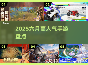 🔥2025六月爆款手游来袭！🎮截图1