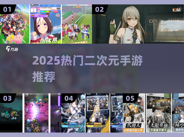🔥2025最火二次元手游TOP榜💥截图1