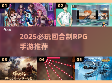 🔥2025必玩回合制RPG手游TOP5✨截图1