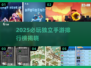 🔥2025必玩独立手游TOP榜🎮