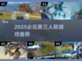 🔥2025必玩第三人称神作TOP榜🎮