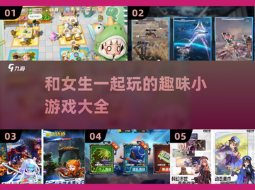 和女生一起玩的小游戏📖2025超🔥必玩合集截图1