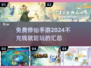 不充钱也能变强者！🔥2024修仙手游推荐合集
