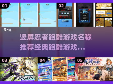 🔥竖屏忍者跑酷游戏大揭秘！经典跑酷游戏2025必玩清单🎉截图1