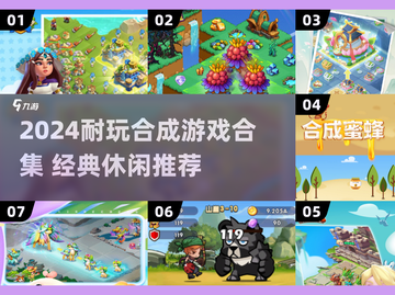 🔥2024超耐玩合成游戏合集！🎮轻松上瘾💥截图1