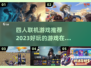 🔥2023超好玩！四人联机游戏推荐🎉