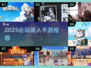 🎮2025必玩！带“旅人”两字的手游大揭秘！✨