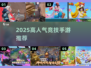 🔥2025最火竞技手游TOP榜💥