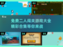 🔥双人闯关游戏合集🎉免费玩！