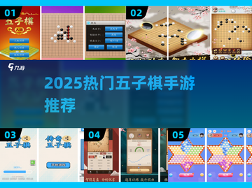 🔥2025超火五子棋手游大集合！✨截图1