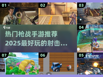 🔥2025最🔥枪战手游推荐，玩了就上瘾！💥截图1