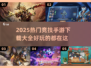 🔥2025最热门竞技手游下载大全🎮别错过！