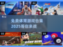 🔥2025最刺激体育游戏合集免费玩！🎮