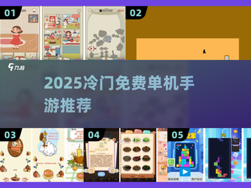 2025冷门宝藏手游大公开！🎮截图1