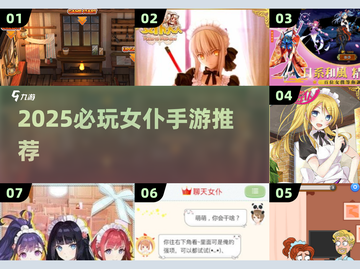 🔥2025必玩女仆手游💥免费下载截图1