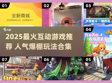 🔥2025最火互动游戏TOP榜💥玩转聚会🔥🎮截图1