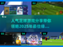 🔥2025最受欢迎足球游戏合集，球迷必玩💥