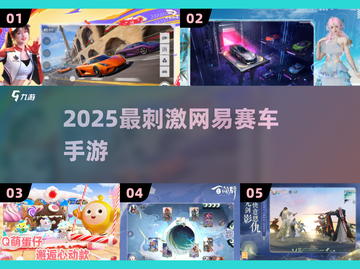🔥2025最燃网易赛车手游💥截图1