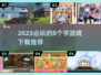 2025必玩🔥8个字游戏下载推荐💥