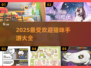 🔥2025最火猫咪手游大揭秘！🎮✨