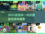 💎2025最火蓝宝石游戏盘点！好玩到停不下来