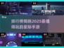 2025最受欢迎✨星际手游排行榜🔥