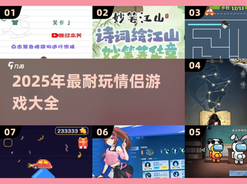 2025情侣必玩！超甜互动小游戏🔥🎮💘截图1
