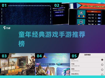 🎮童年经典手游TOP榜！2025必玩回忆杀💥截图1