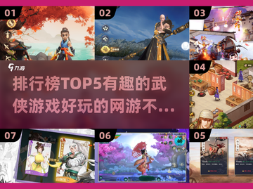 🔥2025年必玩武侠网游排行🌟哪款是你的心头好？截图1