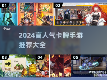 🔥2024高人气卡牌手游TOP榜！🎮✨截图1