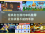 🔥经典射击游戏合集！单机手游推荐💥