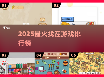 🔥2025最火找茬游戏TOP榜💥截图1