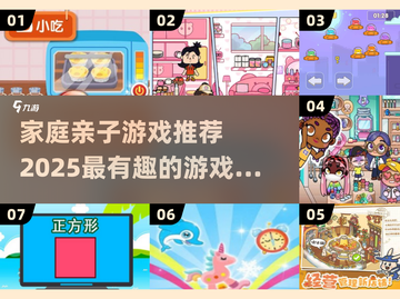 亲子时光📖2025超有趣游戏合集✨让孩子爱上互动！截图1