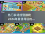 🔥2024超好玩农场经营游戏合集，快来开垦你的快乐天地🌱
