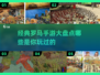🔥2025年超人气罗马手游大盘点，经典必玩🔥