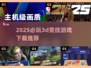 🔥2025必玩3D竞技游戏下载推荐🎮