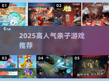 🔥14-15岁亲子游戏Top5💥截图1