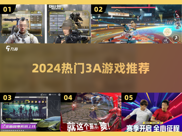 🔥2024最炸裂3A游戏TOP榜💥截图1