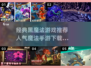 🔮2025高人气魔法手游推荐！黑魔法经典回归🔥
