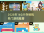 🎮16G内存能玩啥？2025必玩清单🔥