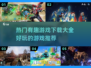 🔥超FUN游戏推荐🎉热门有趣全在这！