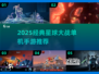 🔥星球大战手游推荐2025✨经典单机必玩🚀